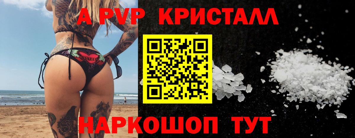 Alfa_PVP VHQ  Вход с VPN  Alpha-PVP крисы CK  Сосновый Бор  A PVP Соль 
