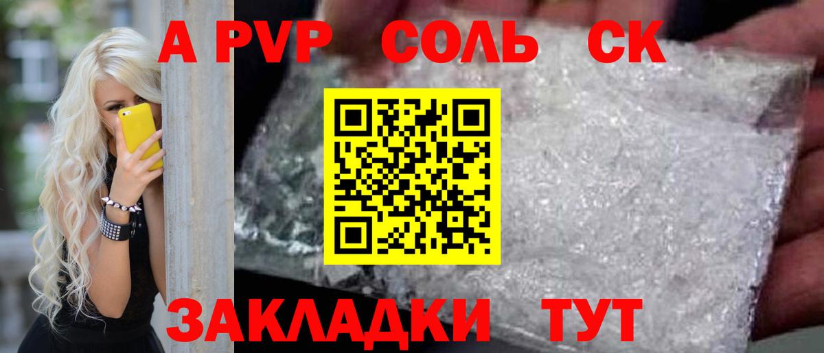 Альфа ПВП Crystall Сосновый Бор