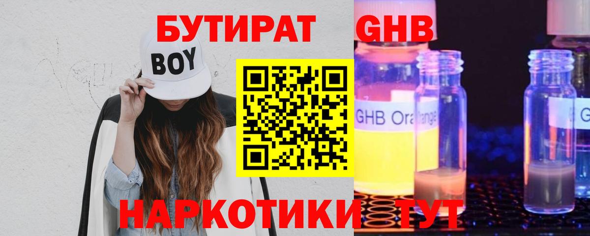 Бутират  Вход с VPN  Сосновый Бор  Бутират буратино 