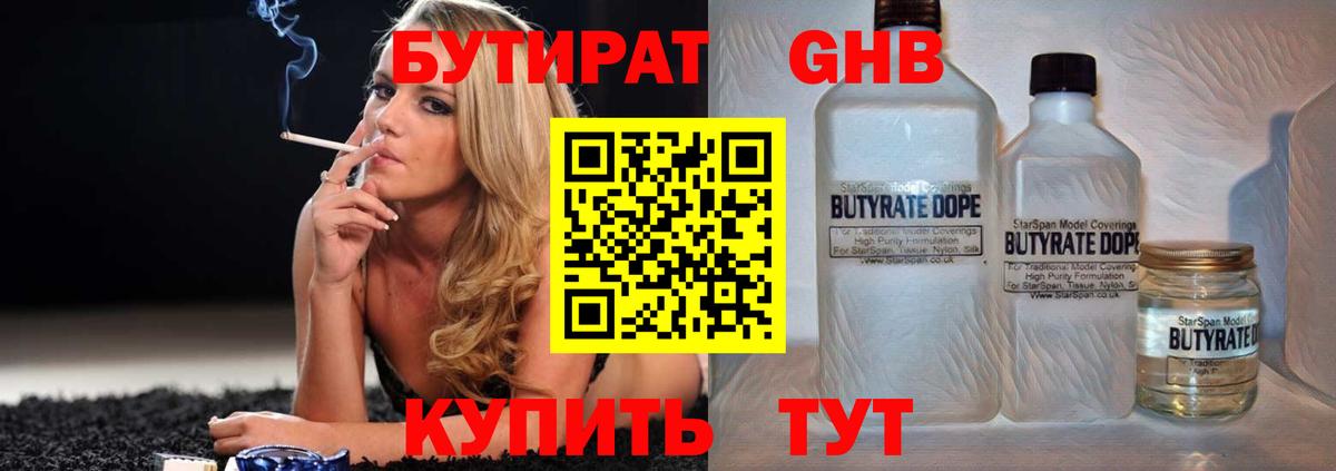 Бутират бутандиол Сосновый Бор