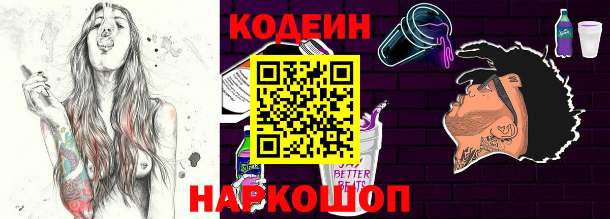 Кодеиновый сироп Lean напиток Lean (лин) Сосновый Бор