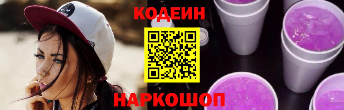 Сосновый Бор  Кодеин напиток Lean (лин)  Вход с VPN 